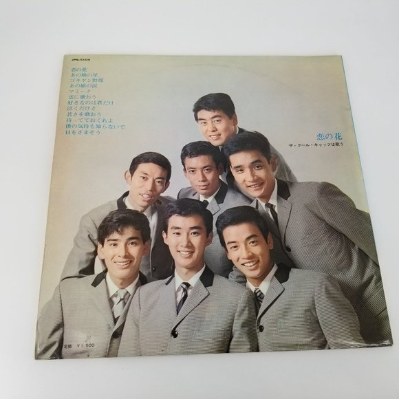 Yoichi Segawa The Cool Cats Koi No Hana Music Album Vinyl LP Record G/F Japan - Picture 3 of 12